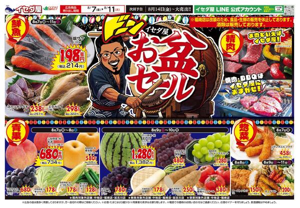 最新チラシ-1