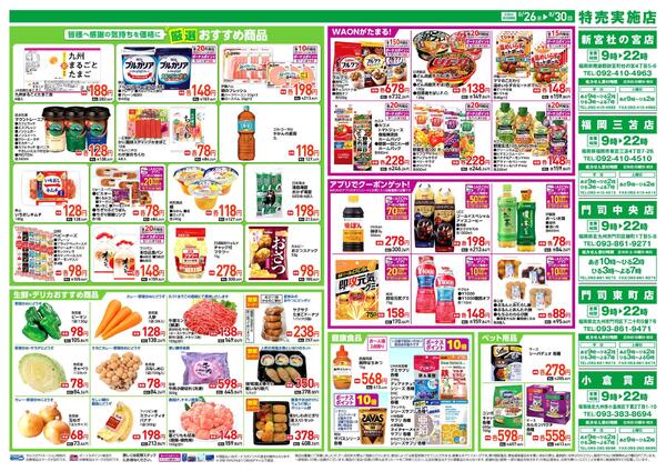 ウエルシアレギュラー　８／２６号new-2