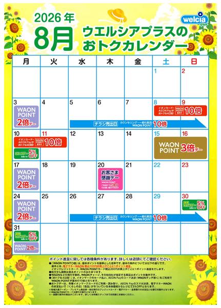 ウエルシアカレンダー　８月号-1