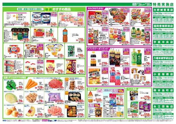 ウエルシアレギュラー　８／２６号new-2