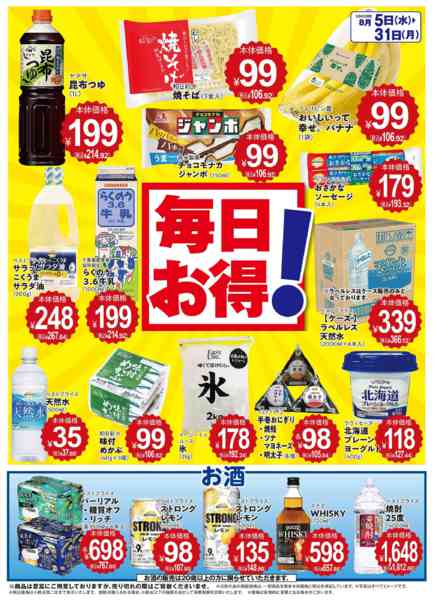 2026年8月5日〜31日まで8月31日まで毎日お得！-1