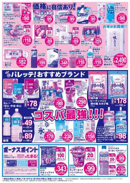 2026年8月14日〜18日まで8/14号チラシnew-2