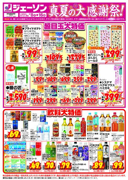 08月08日号-1