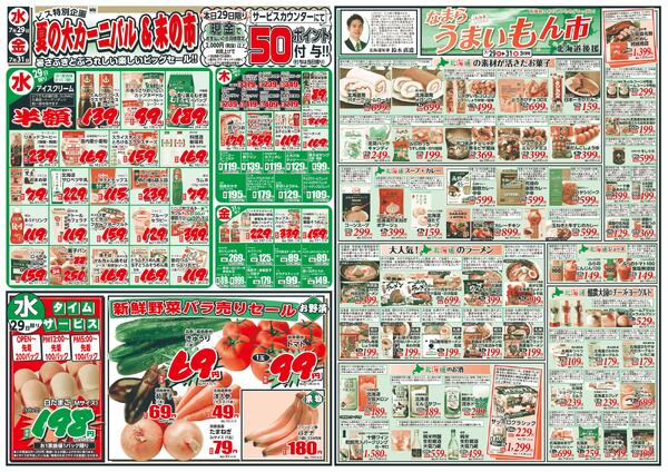 7/29（水）/30（木）夏の大カーニバル-1
