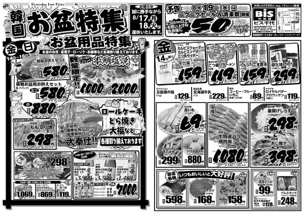 8/14（金）/１5（土）/16（日）韓国お盆特集-1