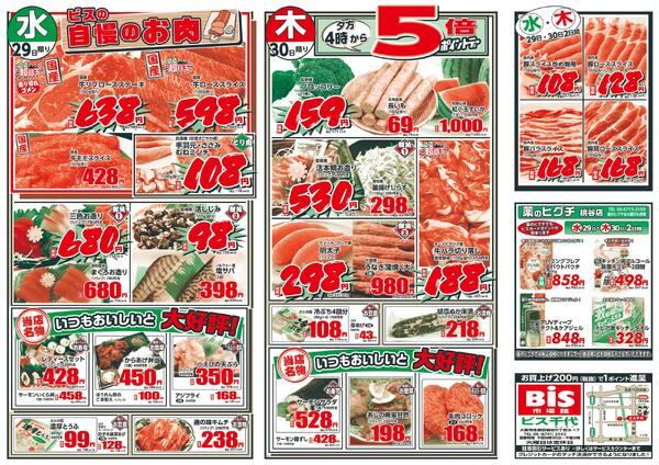 7/29（水）/30（木）夏の大カーニバル-2