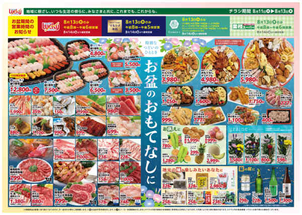 2026年8月11日〜13日までお盆のなしに！-1