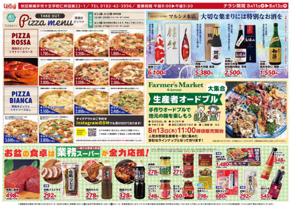 2026年8月11日〜13日までお盆のなしに！-2