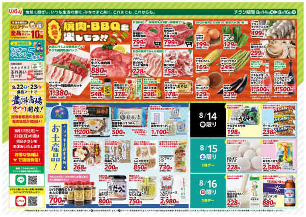 2026年8月14日〜16日まで焼肉・BBQを楽しもう！new-1