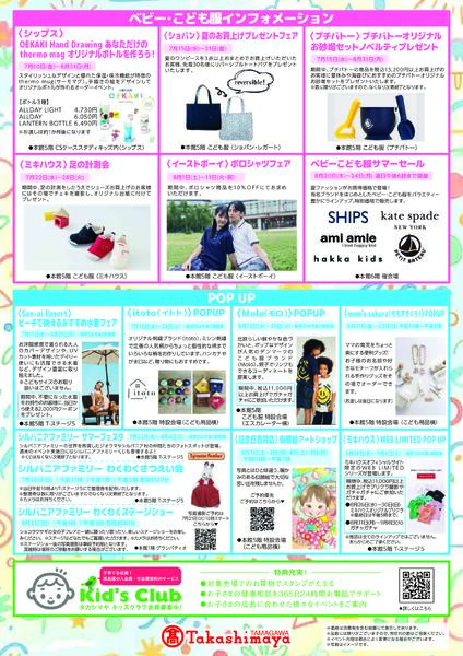 夏休みキッズフェスティバル-2