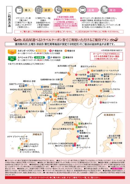 高島屋選べるトラベルクーポンnew-2