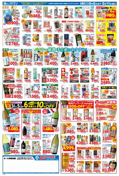 2026年8月6日〜11日までお盆なし応援セール-2