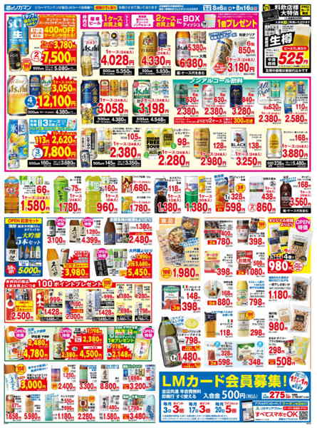 2026年8月6日〜16日までOPENセール開催！-2
