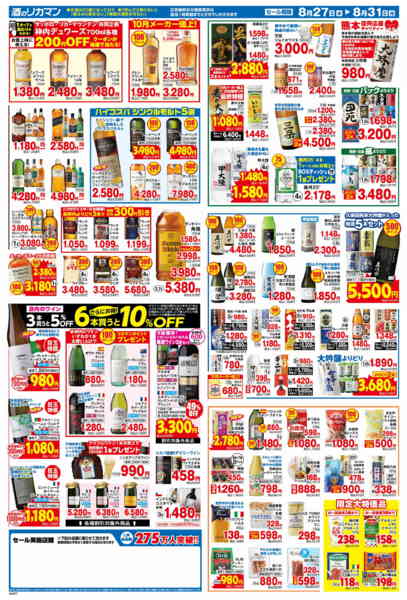 2026年8月27日〜31日までまとめ買い応援セール-2