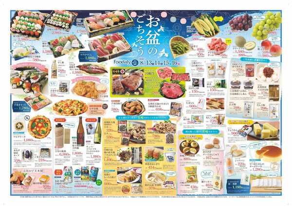 Foodaly 【お盆のごちそう&肉フェス】　8/13(木)～8/16(日) ※日替わりセール8/17(月)～8/20(木)-1