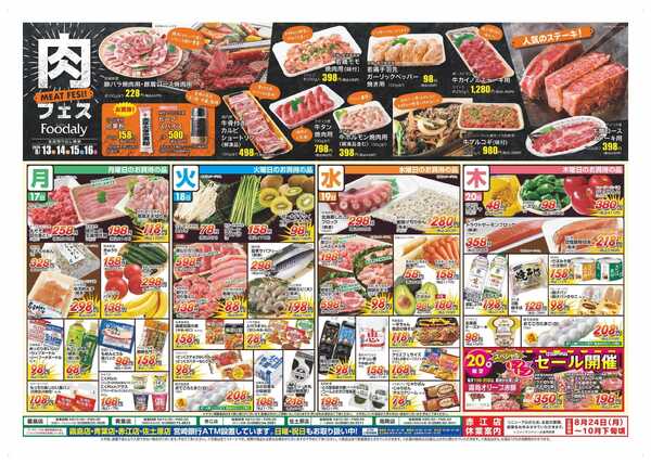 Foodaly 【お盆のごちそう&肉フェス】　8/13(木)～8/16(日) ※日替わりセール8/17(月)～8/20(木)-2