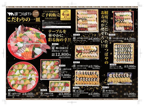 2026年6月1日〜11月30日までまつばやこだわりの一皿-1