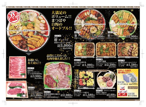 2026年6月1日〜11月30日までまつばやこだわりの一皿-2