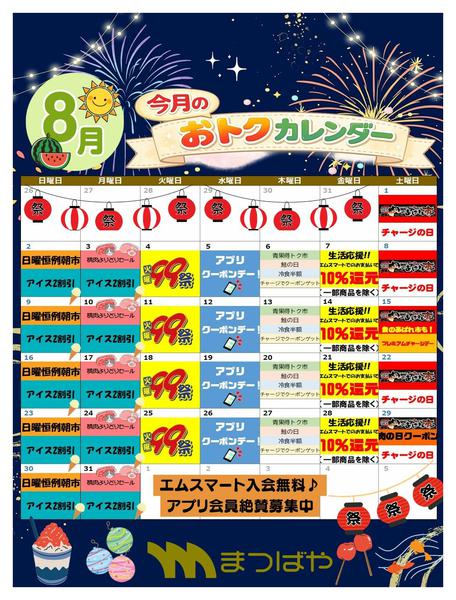 2026年8月1日〜31日まで8月度　おトクカレンダー-1