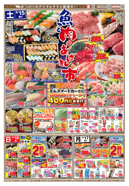 2026年8月15日〜21日まで魚と肉のあばれ市-1