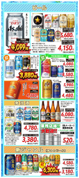 2026年8月3日〜31日まで8月4～11日まで【セール開催】-2