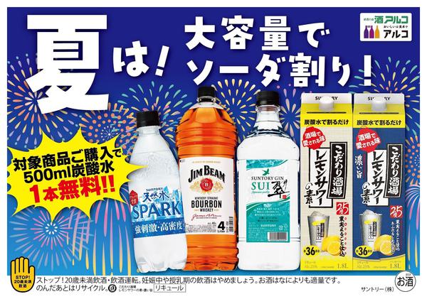2026年8月4日〜31日まで数量限定■対象商品購入で炭酸水プレゼント-1