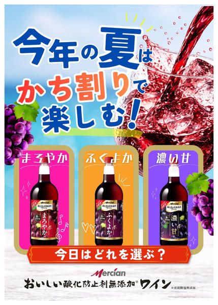 2026年8月6日〜31日まで今年の夏はかち割りで楽しむ！-1