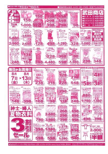 最新チラシ-2