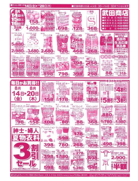 最新チラシ-2