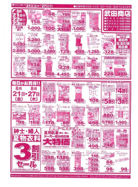 最新チラシ-2