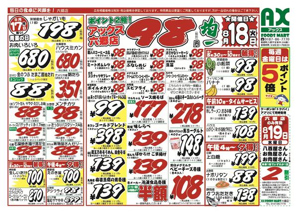 2026年8月15日〜18日までシン月曜日替わり＆98円均一-1