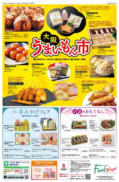 8/6号 夏の酒まつり-2