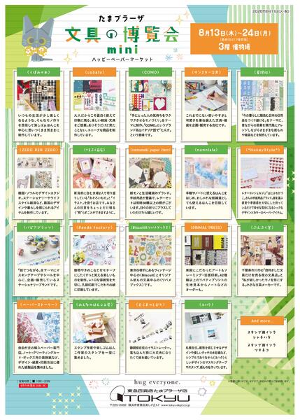 8/13号 たまプラーザ 文具の博覧会mini-2