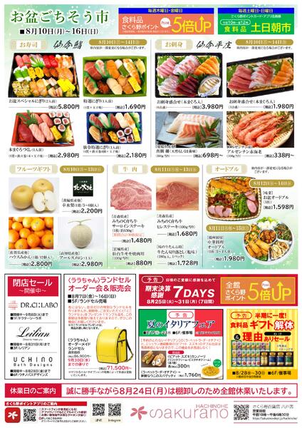 最新チラシ-2