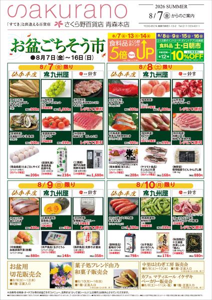 最新チラシ-1