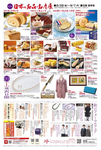 最新チラシ-2