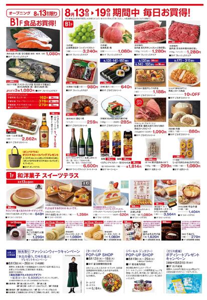 東武宇都宮百貨店 最新のチラシ 2026.08.13号-2