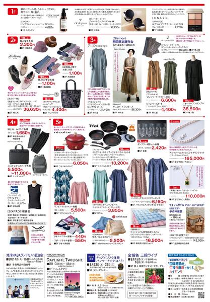 東武宇都宮百貨店 最新のチラシ 2026.08.13号-3