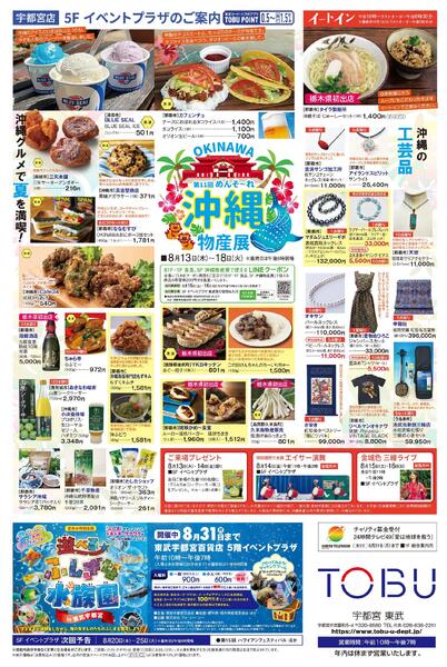 東武宇都宮百貨店 最新のチラシ 2026.08.13号-4