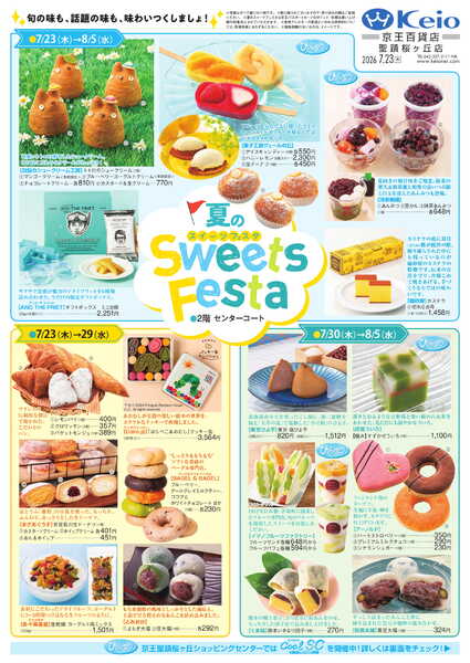 聖蹟桜ヶ丘店7/23(木)号WEBチラシ-1