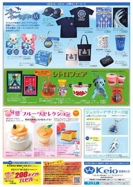 聖蹟桜ヶ丘店8/6(木)号WEBチラシnew-2