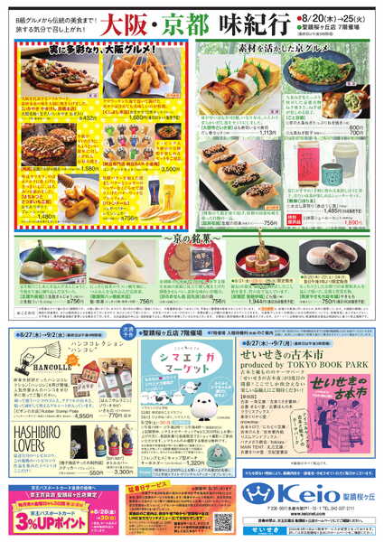 聖蹟桜ヶ丘店8/20(木)号WEBチラシ-2