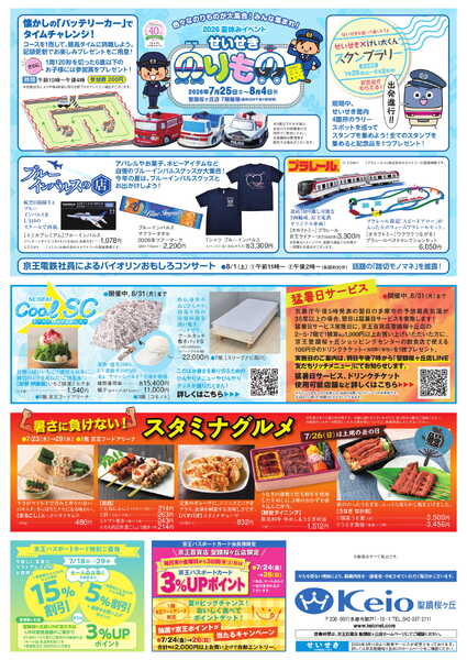 聖蹟桜ヶ丘店7/23(木)号WEBチラシ-2