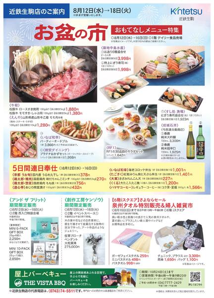 【2026年8月12日(水)→18日(火)】ご案内チラシ-1