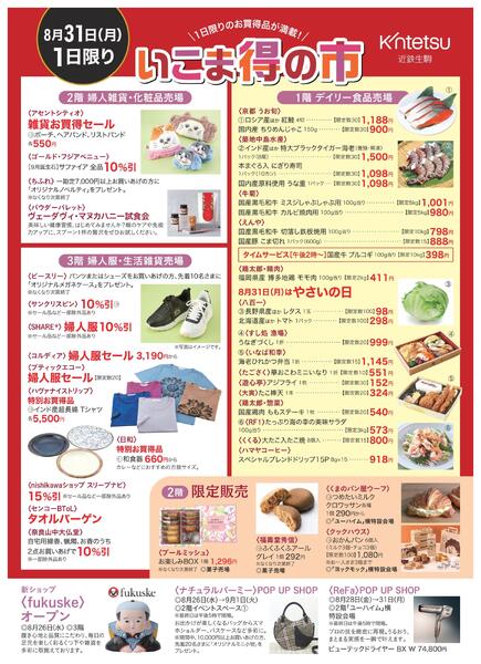 【2026年8月31日(月)】いこま得の市-1