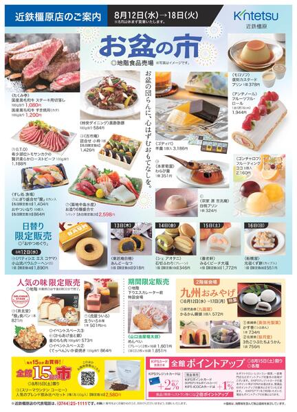【2026年8月12日(水)→18日(火)】ご案内チラシ-1