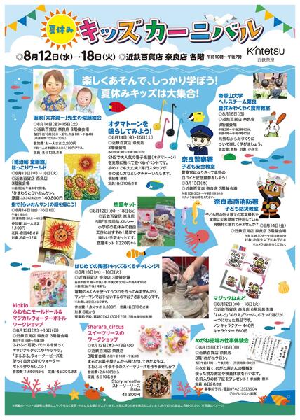 【2026年8月12日(水)→18日(火)】近鉄フェスティバル-2
