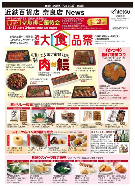 【2026年8月19日(水)→25日(火)】ご案内チラシ-1