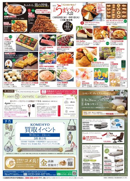 【2026年8月26日(水)→9月1日(火)】ご案内チラシ-2