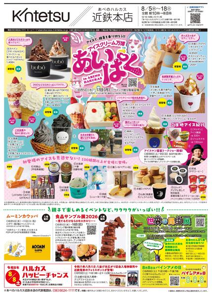 【2026年8月5日(水)→18日(火)】ご案内チラシ-1